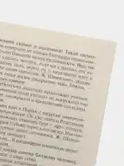 Книга Дорогами тысячелетий. О чем поведали письмена. Виктор Драчук