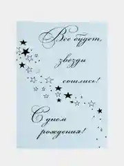 Голубой интересная открытка на День рождения