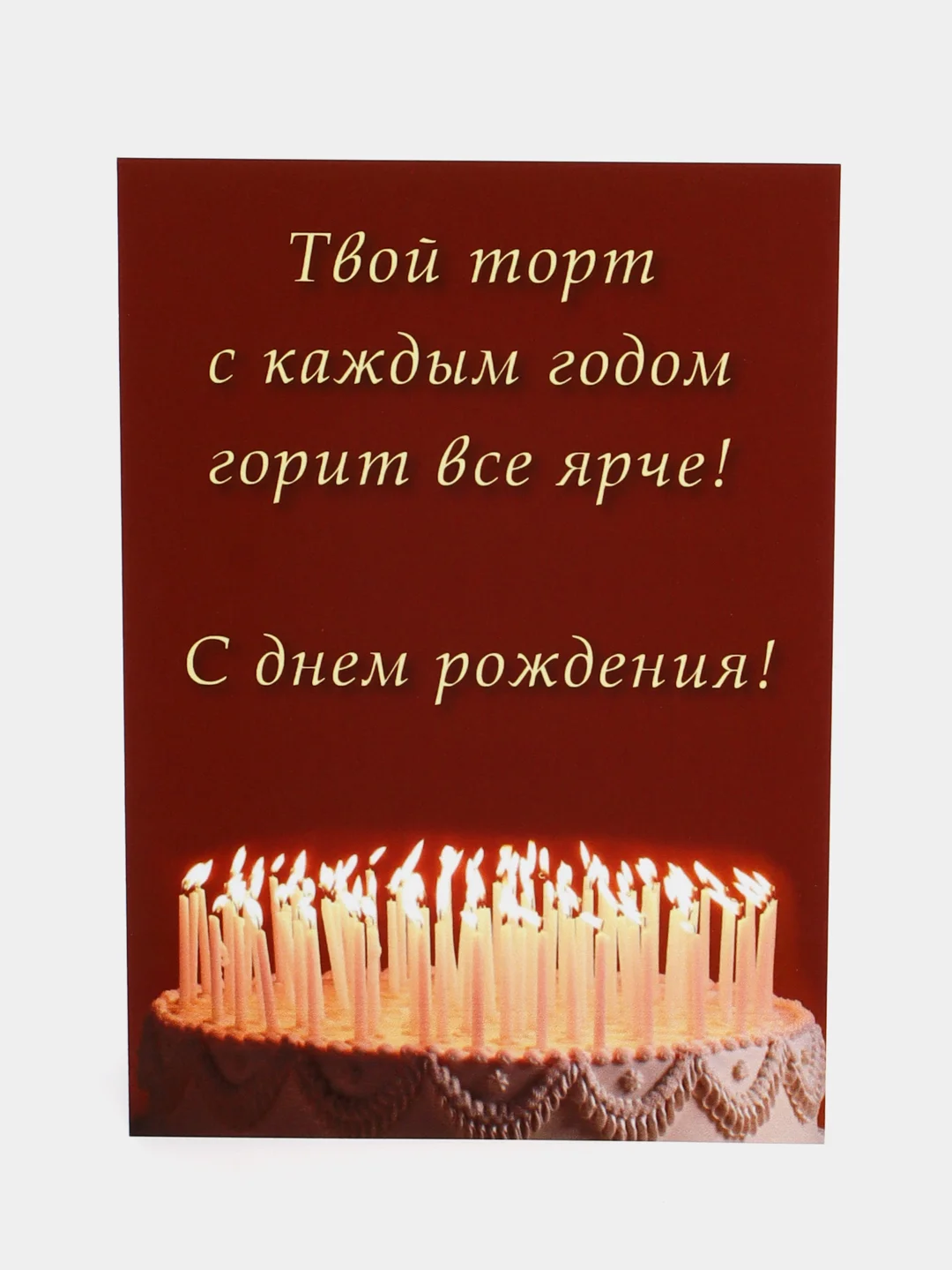 Багровый интересная открытка на День рождения
