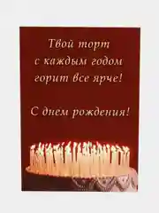 Багровый интересная открытка на День рождения