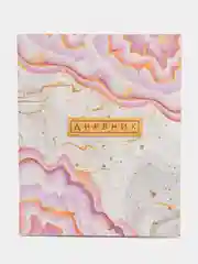 Лавандовый дневник школьный