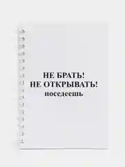 Бежевый блокнот с приколом, к школе, 1 сентября