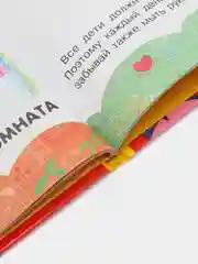 Книга Я познаю мир. Человек. Детская энциклопедия