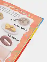Книга Я познаю мир. Человек. Детская энциклопедия