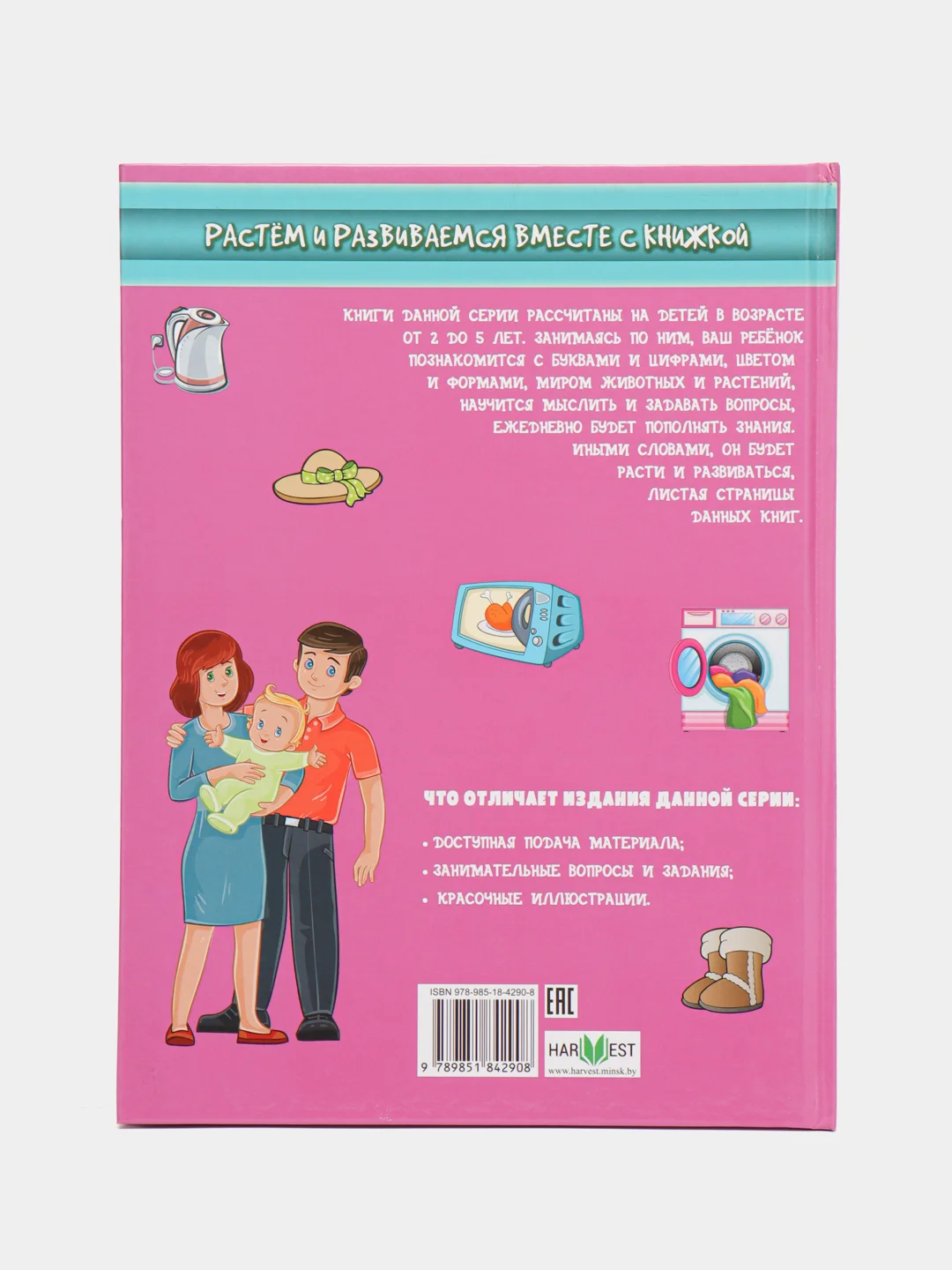 Книга Человек и всё о нём. Растём и развиваемся вместе с книжкой. Детская энциклопедия
