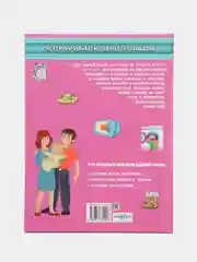 Книга Человек и всё о нём. Растём и развиваемся вместе с книжкой. Детская энциклопедия