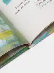 Детская книга Русские сказки в рисунках Ю. Коровина, сборник сказок для детей