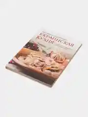 Книга Украинская кухня. История, традиции, рецепты. Практическая энциклопедия