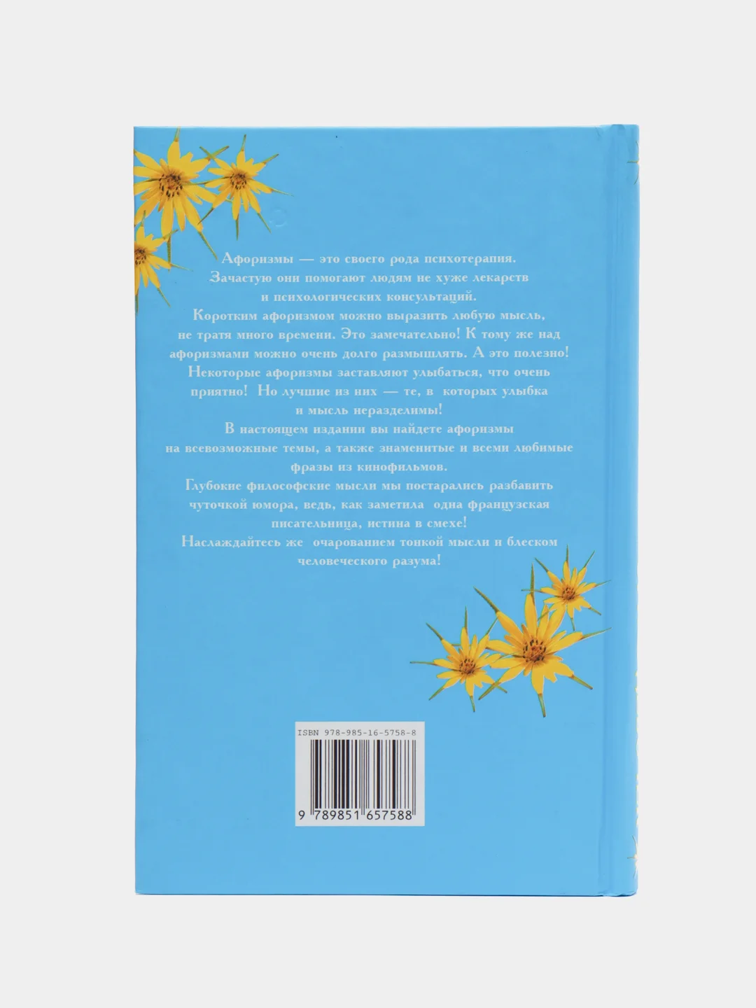 Книга "Золотая книга афоризмов для супердевочек"