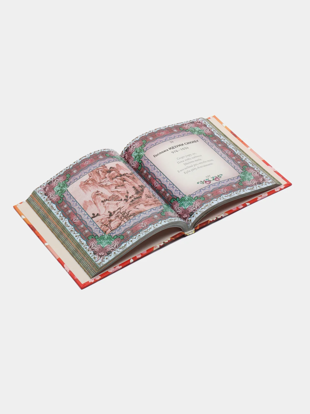 Книга Шедевры японской лирики о любви, сборник поэзии