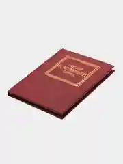 Книга Лирика. Глазами любви. Сборник стихотворений Григорий Соколовский