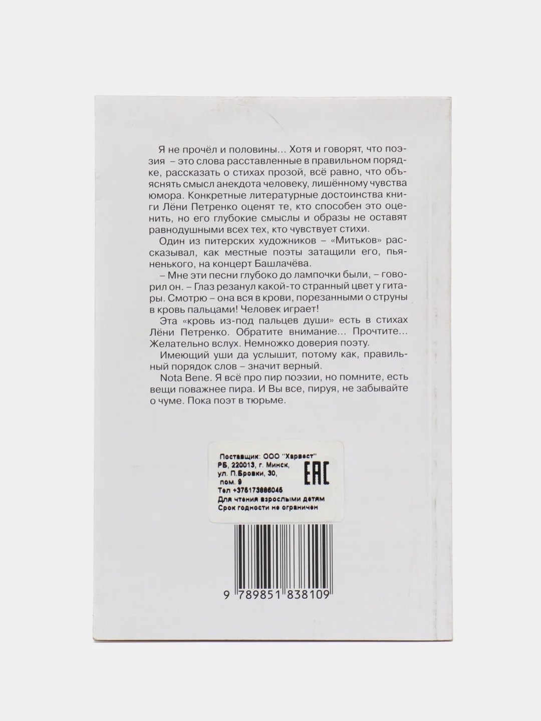 Книга Камерные сны, Леонид Пестренко. Поэзия