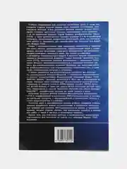 Книга Истоки ТРИЗ и творческой личности. Через тернии - к звездам! М. Орлов, Менеджмент