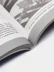 Книга Истоки ТРИЗ и творческой личности. Через тернии - к звездам! М. Орлов, Менеджмент