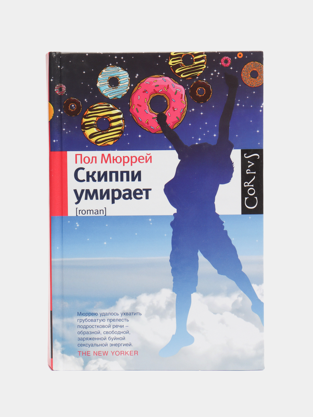 Книга Скиппи умирает. Пол Мюррей. Зарубежный детектив. Фэнтези купить по  цене 640 ₽ в интернет-магазине Магнит Маркет