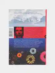 Книга Скиппи умирает. Пол Мюррей. Зарубежный детектив. Фэнтези
