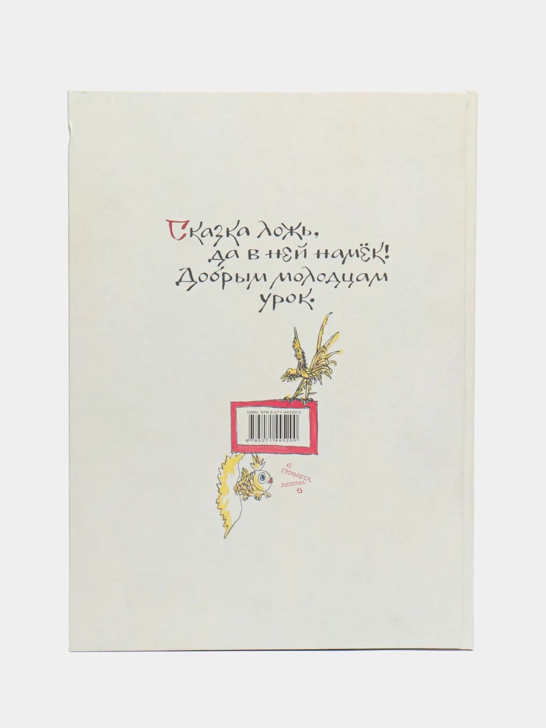 Сборник русских сказок, А.С. Пушкин, рисунки М. Майофиса