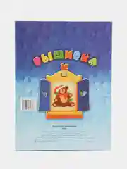 Книга "Вышивка. Подарок маме своими руками", самоучитель для детей
