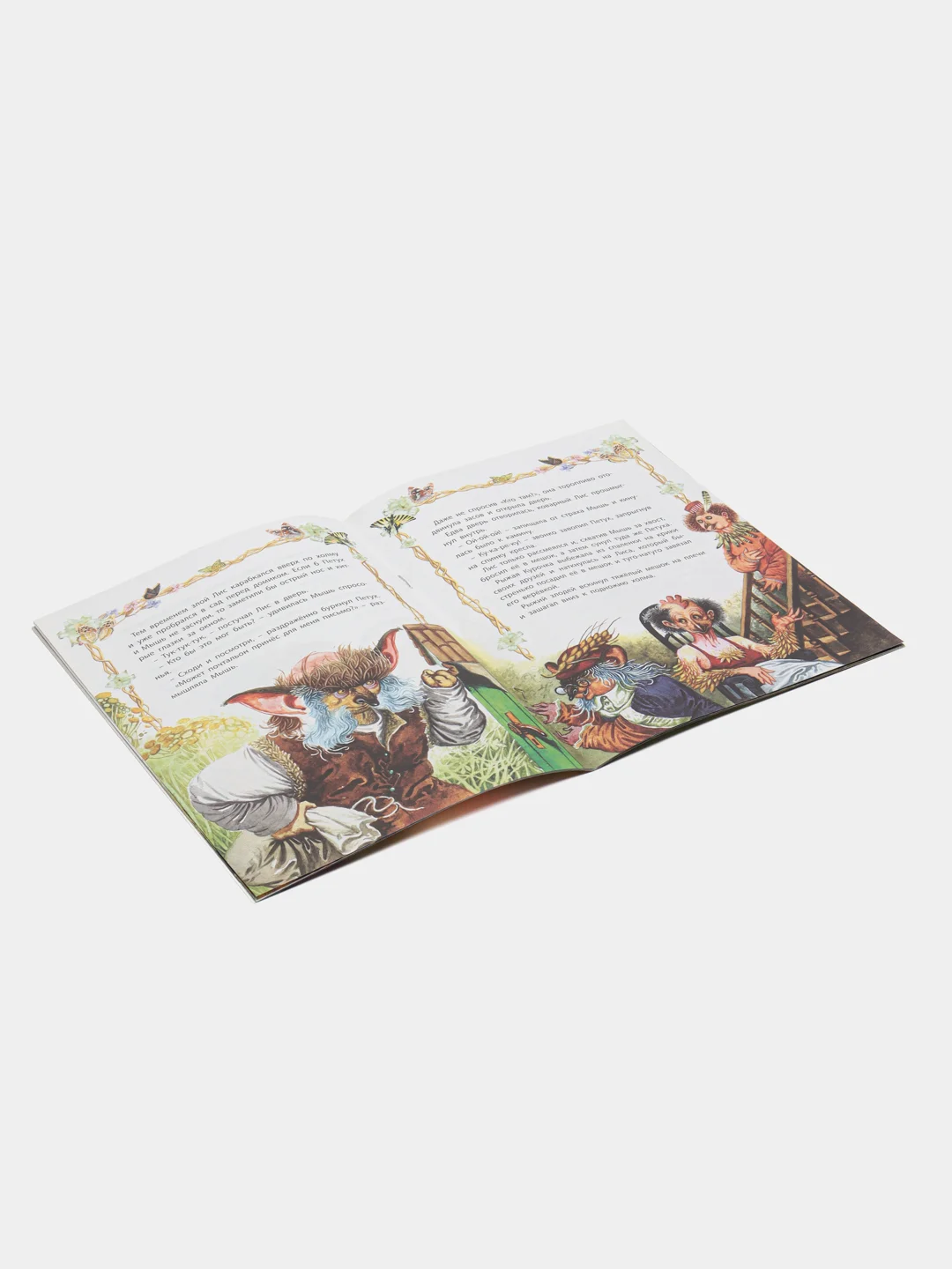 Книга "Моя первая сказка: Мудрая курочка", сказка для детей