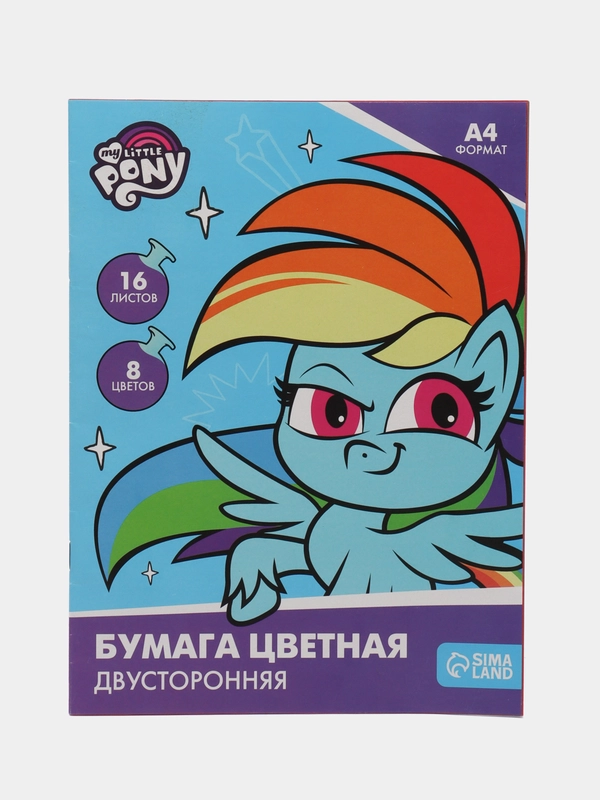 Бумага цветная My little pony, двусторонняя, А4, 16 листов, 8 цветов
