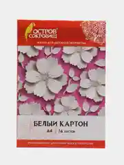 Картон белый, А4, немелованный, матовый, 16 листов