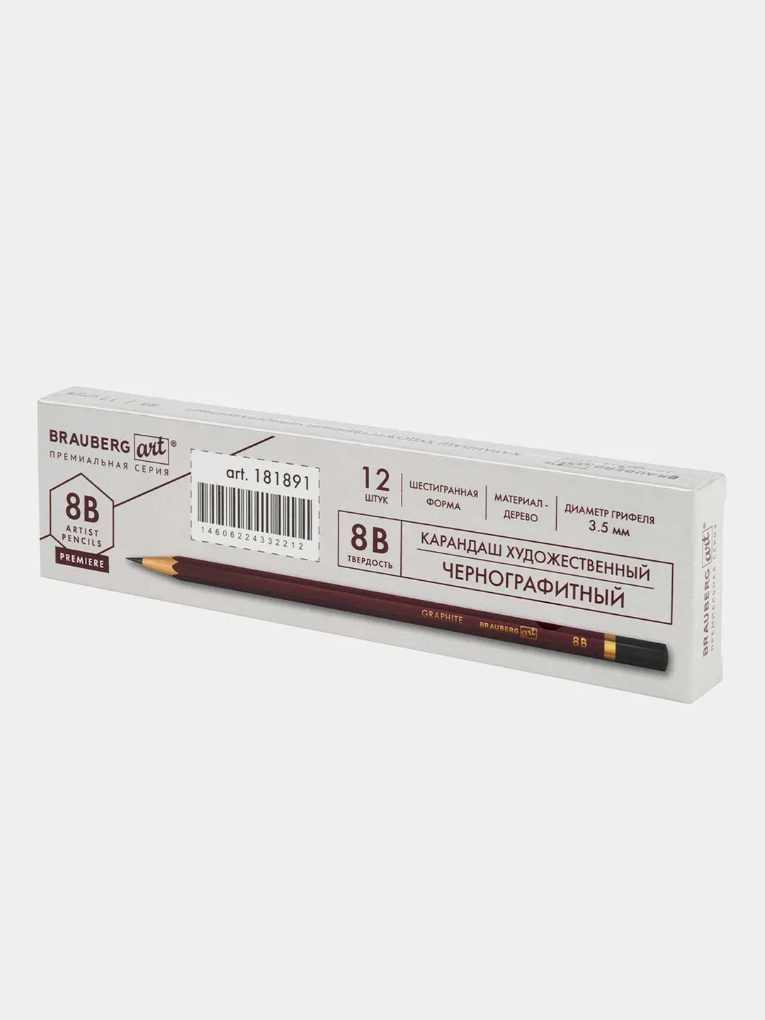 Карандаши простые чернографитные для рисования, школы и офиса 8B, Brauberg 12 штук, 880755