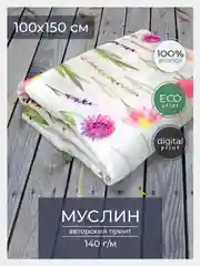 Ткань для рукоделия и шитья хлопок: муслин, отрез 150х100 см, однослойная