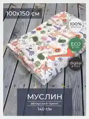 Ткань для рукоделия и шитья хлопок: муслин, отрез 150х100 см, однослойная