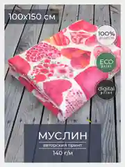Ткань для рукоделия и шитья хлопок: муслин, отрез 150х100 см, однослойная