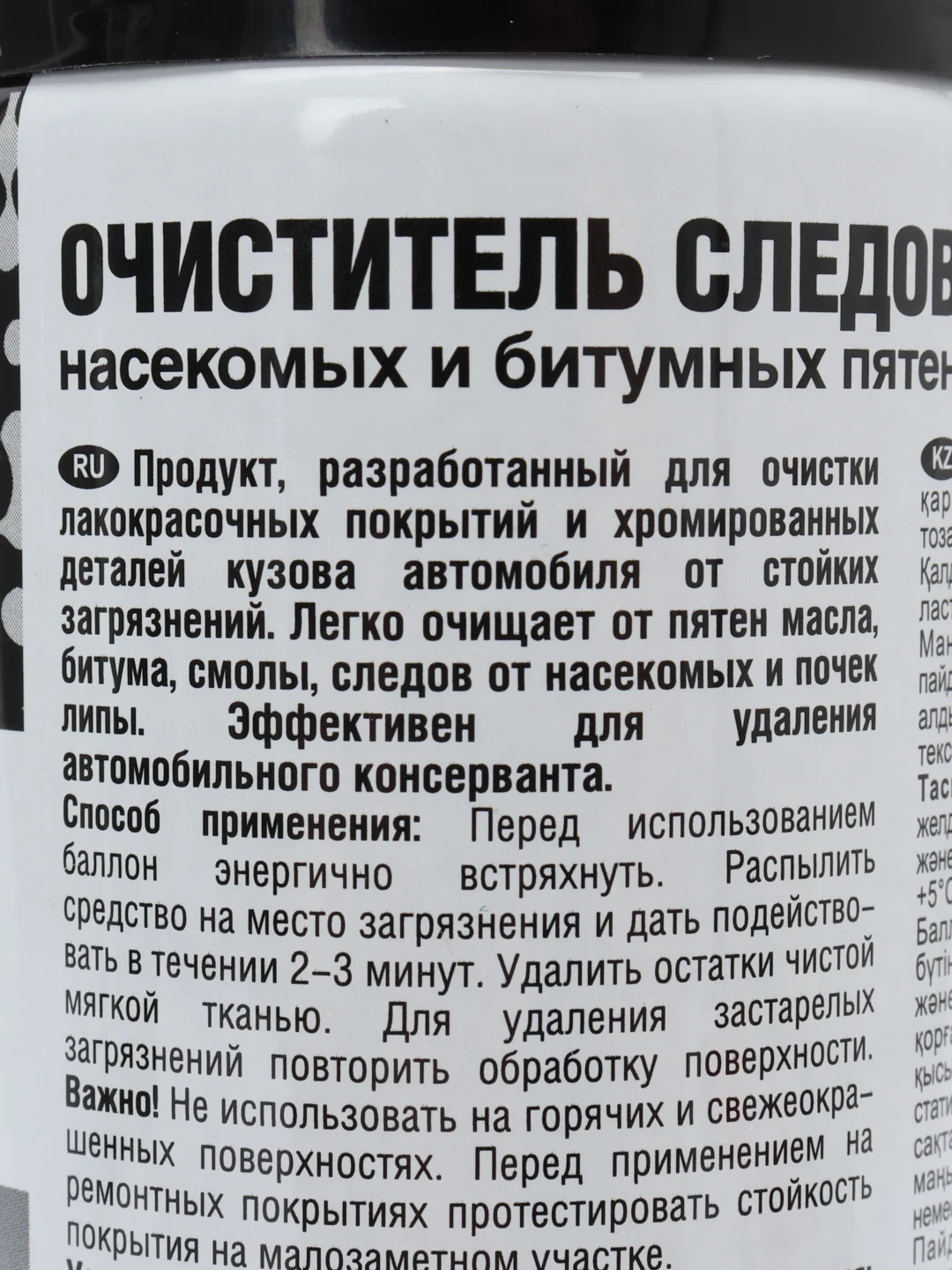 Очиститель следов насекомых и битумных пятен AVS, аэрозоль, 335 мл