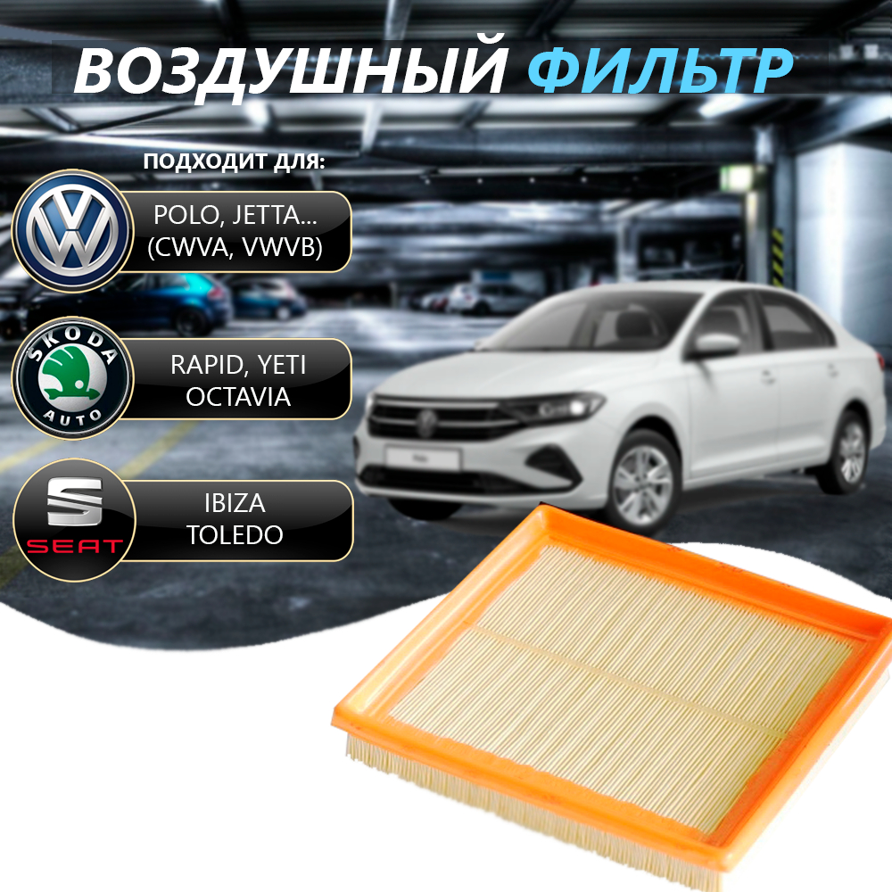 Фильтр воздушный Skoda Octavia III 14- Rapid 15- VW Polo Sedan 15- Fortech  FA-227 купить по цене 410 ₽ в интернет-магазине Магнит Маркет