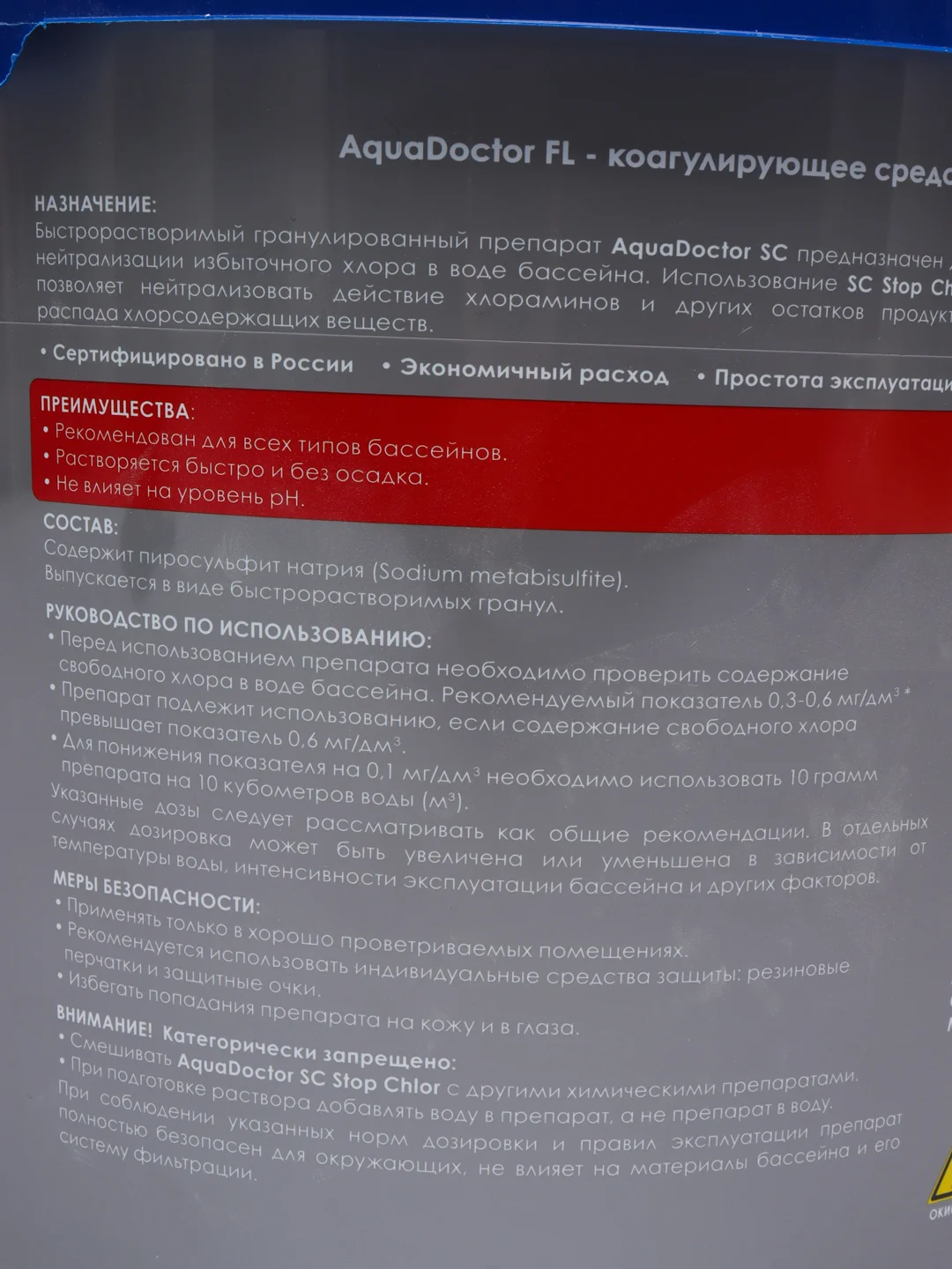 AquaDoctor SC Stop Chlor Средство для нейтрализации избыточного хлора в бассейне, 5 кг