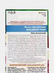 Семена цветов Флокс "Красивый гном"