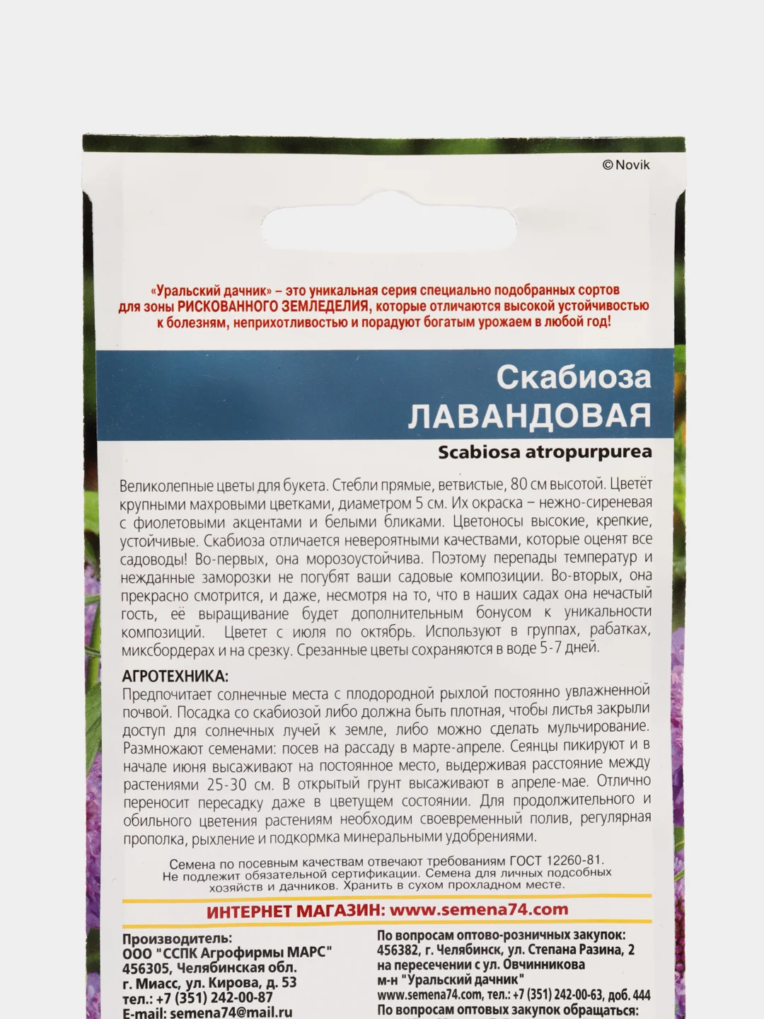 Семена цветов Скабиоза "Лавандовая"