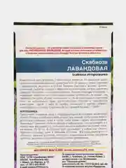 Семена цветов Скабиоза "Лавандовая"