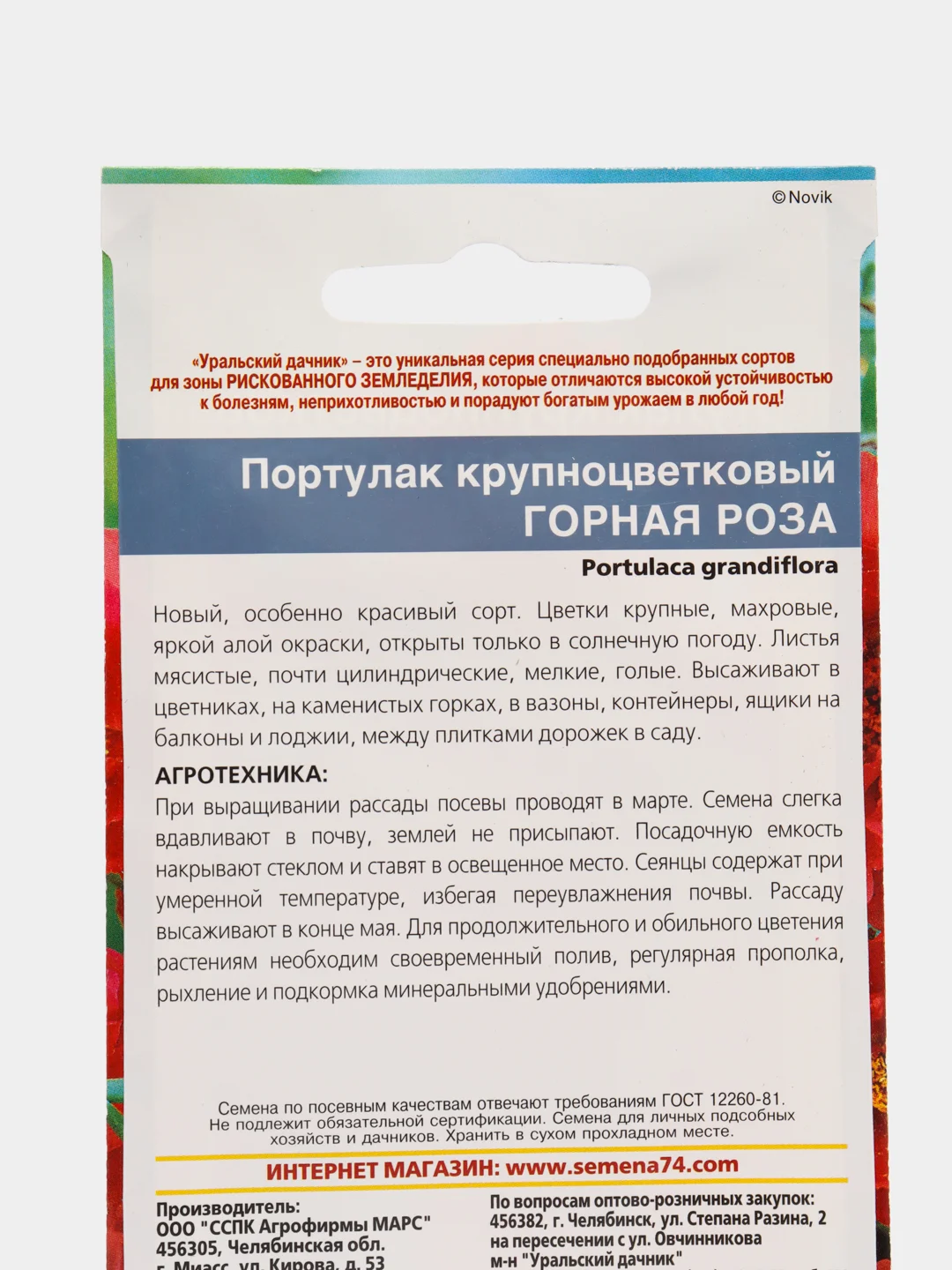 Семена цветов Портулак "Горная роза"
