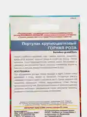 Семена цветов Портулак "Горная роза"