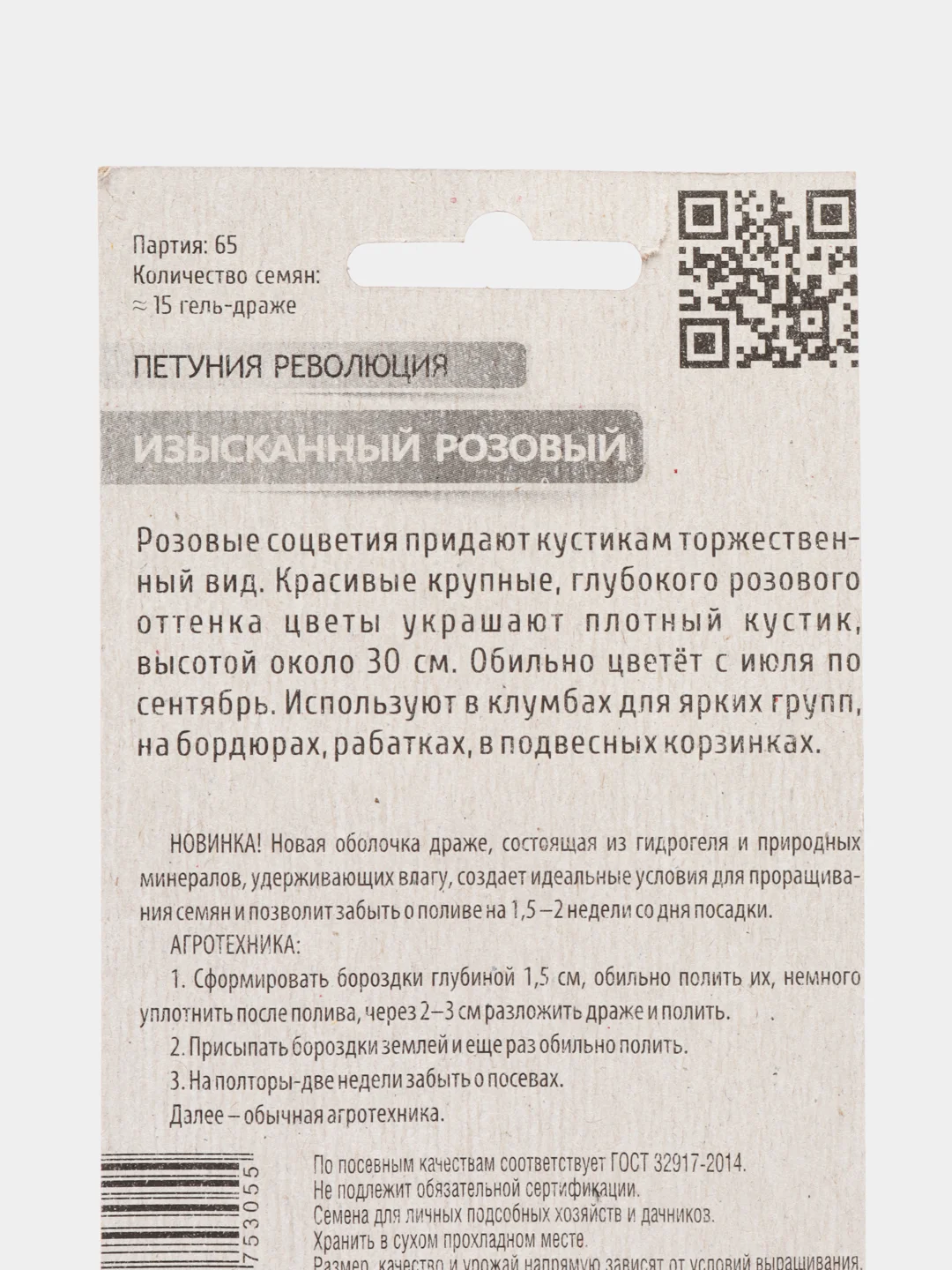 Семена цветов Петуния "Изысканный розовый", в драже