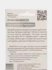 Семена цветов Петуния "Изысканный розовый", в драже
