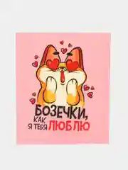Бежевый открытка-валентинка "Я люблю тебя" 9*11 см, для подарков и цветов, 59 видов