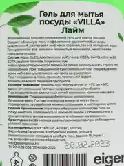 Лайм экономичный Концентрированный Гель для мытья посуды Eiger, 450мл / 5л