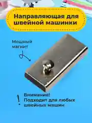 Лапки для швейной машины