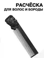 Черный расческа мужская для волос, бороды и усов, гребень для мужских стрижек, для укладки волос