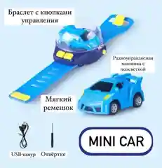 Алый браслет часы с радиоуправляемой машинкой / Машинка на радиоуправлении