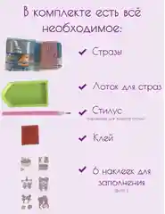 Алмазная мозаика, наклейки