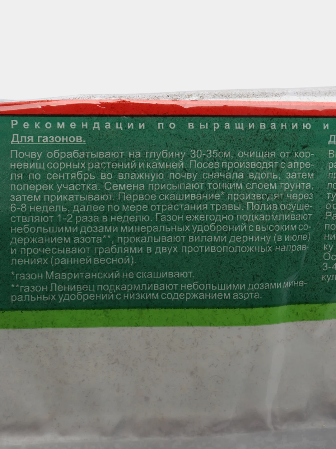 Газон Ситцевый 0,6 кг