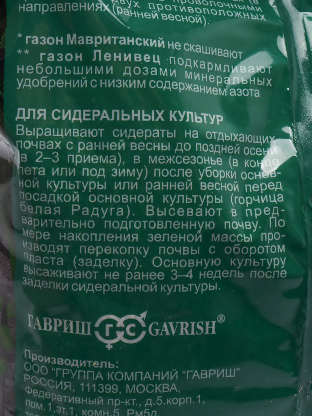 Газон "Сказки Венского леса" 0,6 кг, для тени