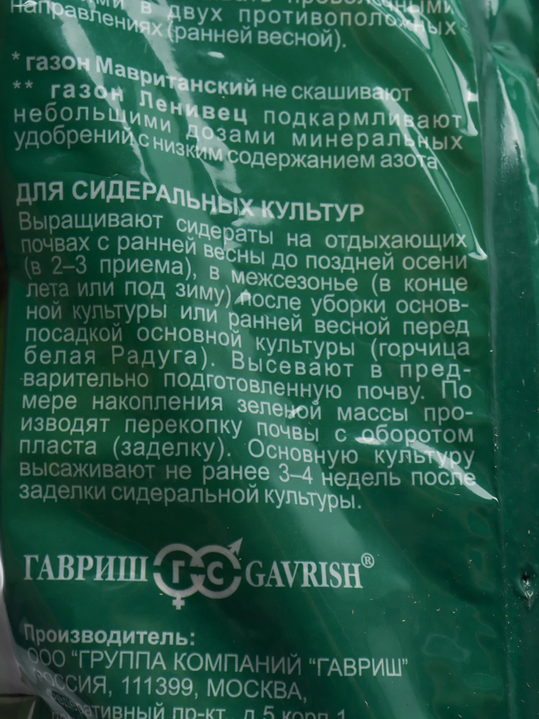 Газон "Детский", 0,6 кг