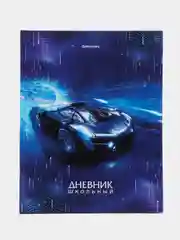 Дневник школьный для 1-11 классов для мальчика, 40 листов, Sport car, 106613