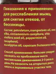 Тайский бальзам, 50 гр